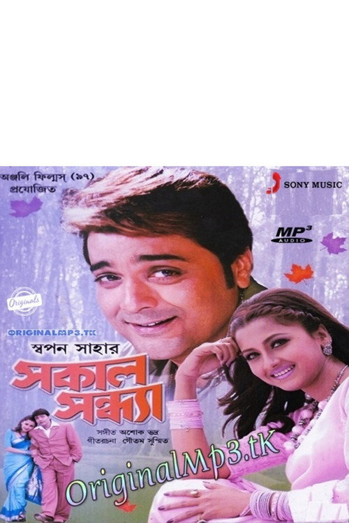 Sakal Sandhya Poster
