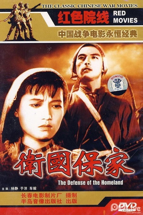 The Defense of the Homeland Poster