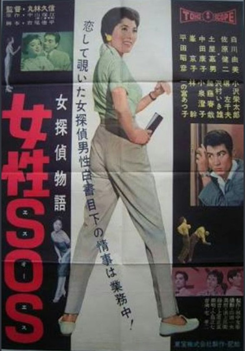 Female Detective Story: S.O.S  Woman Poster