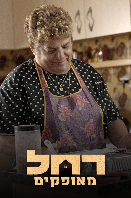 Rachel from Ofakim Poster