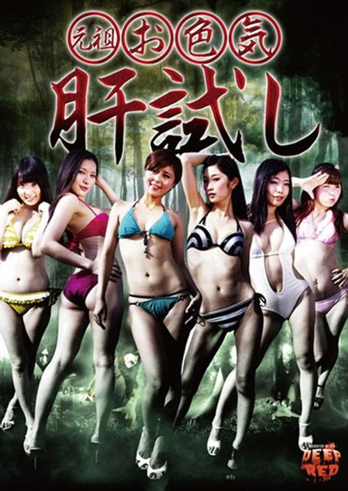 Original Sensual Courage Test Poster