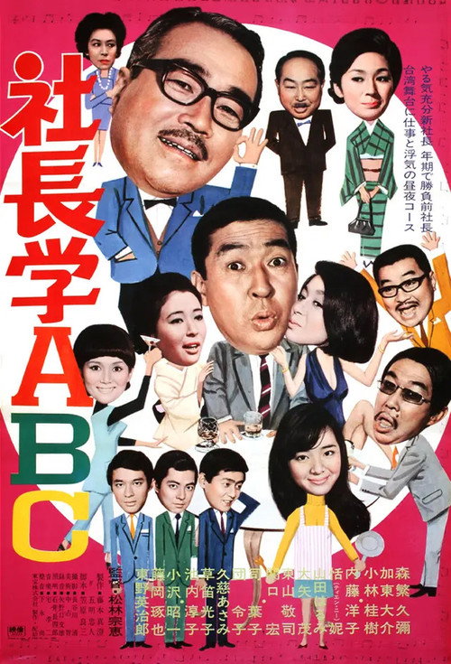 Five Gents Fly to Taiwan Poster