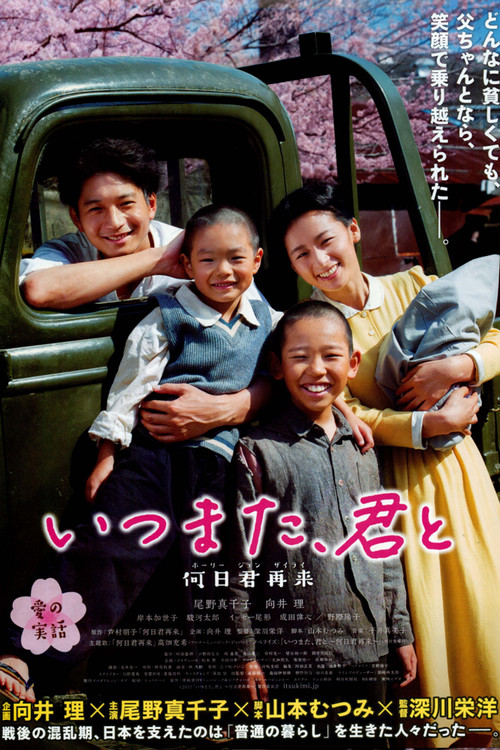 When Will You Return? Poster