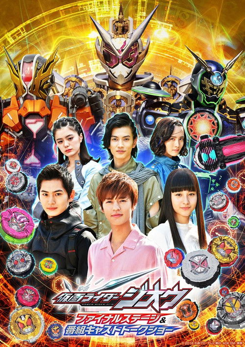 Kamen Rider Zi-O: Final Stage Poster