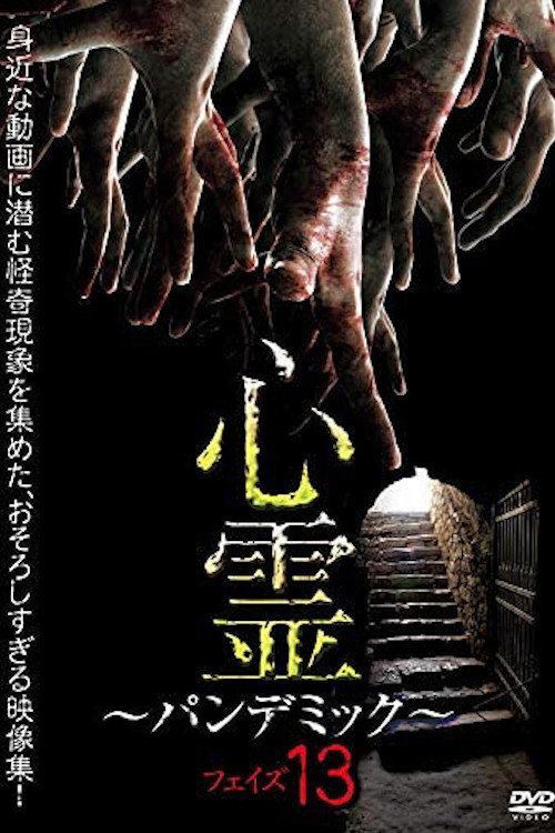 Spirit Pandemic Phase 13 Poster