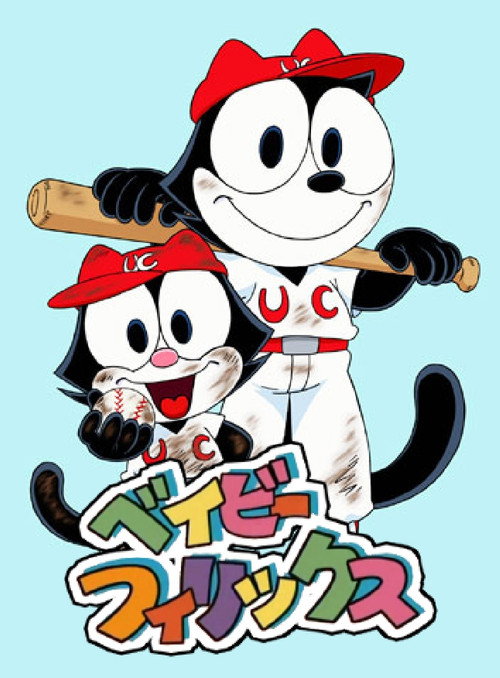 Baby Felix & Friends Poster