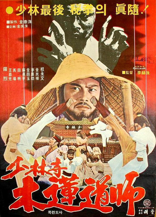 Dynamite Shaolin Heroes Poster