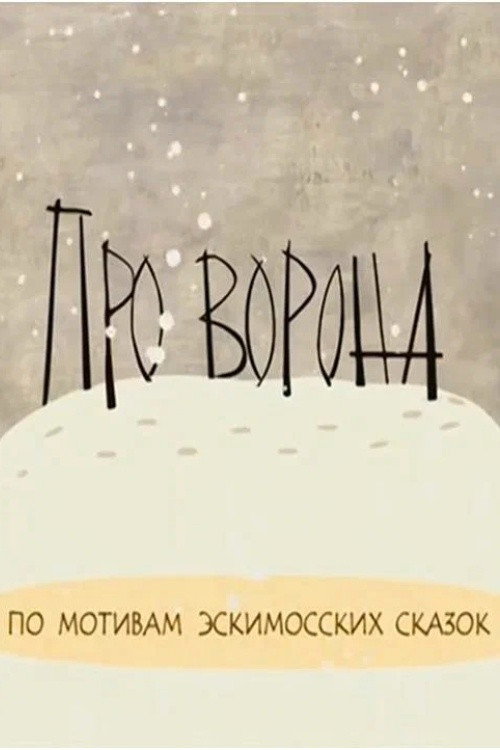 About the Raven Poster