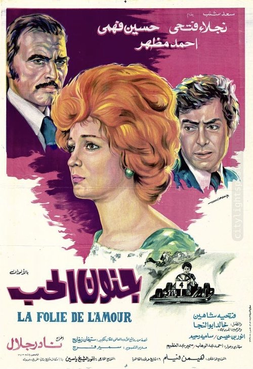 Madness of Love Poster