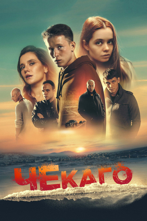 Chekago Poster