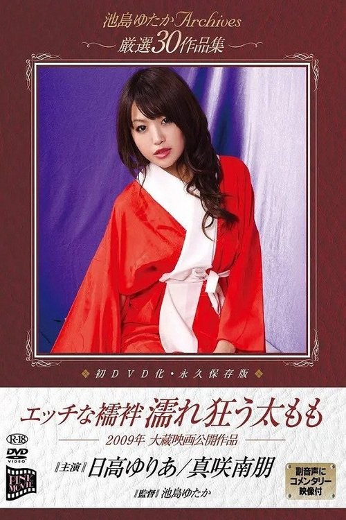 Naughty Undergarment Thighs Getting Wet Poster