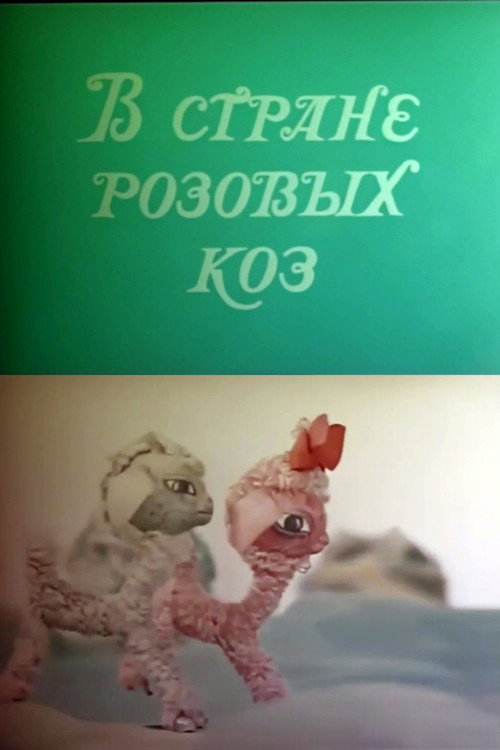 In the Land of Pink Goats Poster