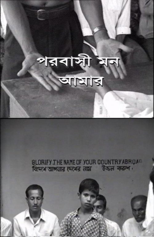 My Migrant Soul Poster