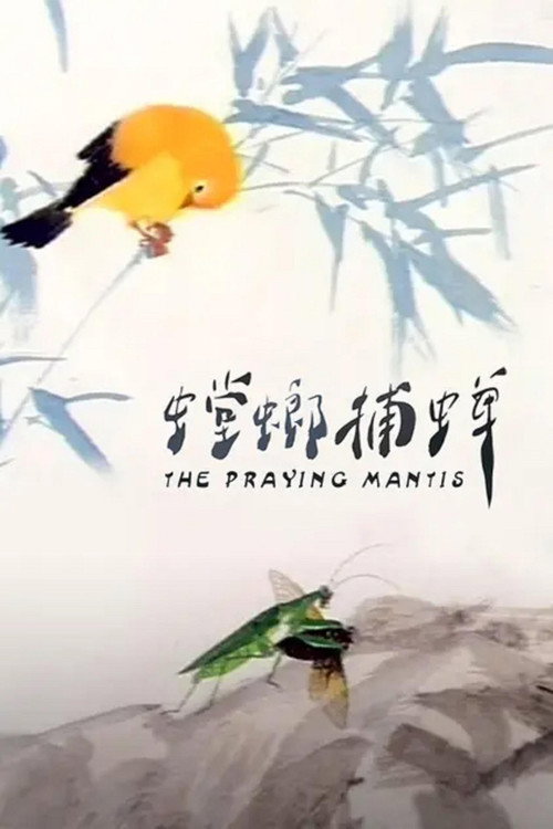 The Praying Mantis Poster