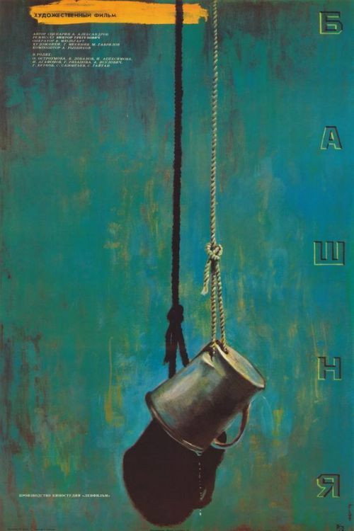 Tower Poster