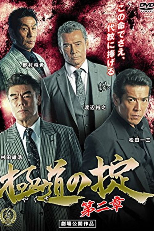 Laws of Yakuza Chapter 2 Poster