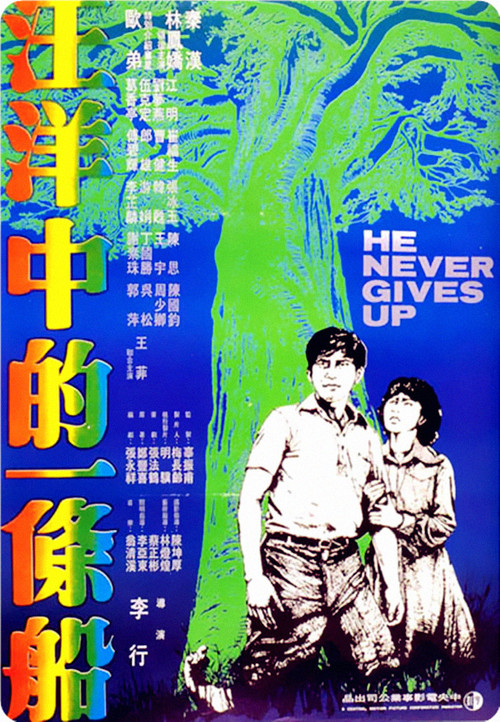 He Never Gives Up Poster