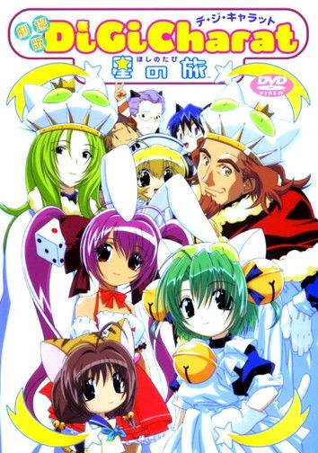 Di Gi Charat: A Trip To The Planet Poster