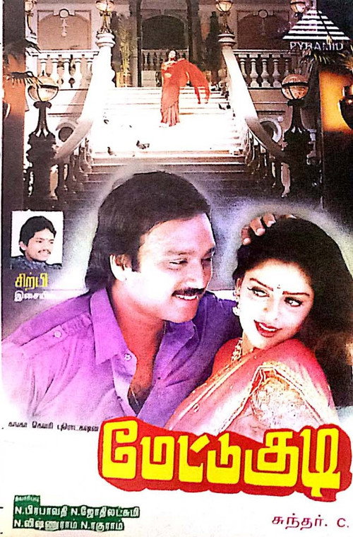 Metukudi Poster