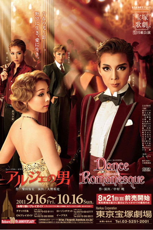 アルジェの男／Dance Romanesque（ダンス ロマネスク） Poster