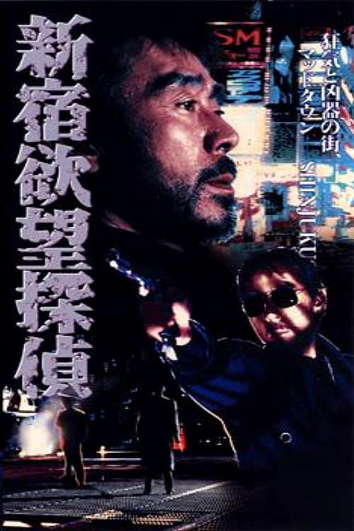 The Hungry Shinjuku Detective Poster