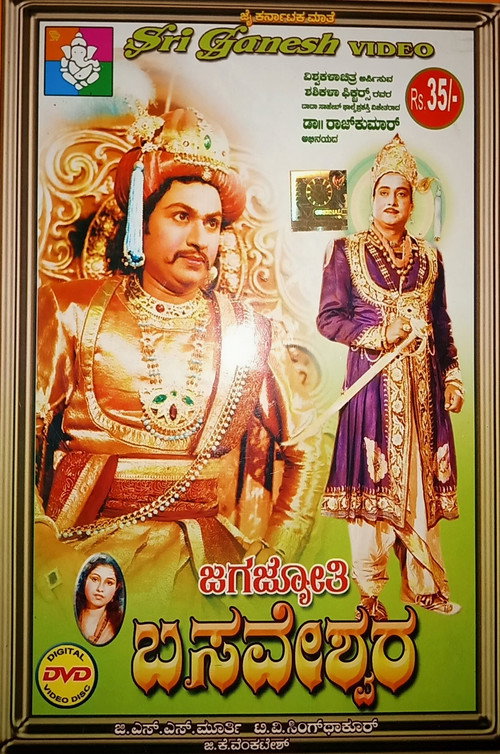 Jagajyothi Basveshwara Poster