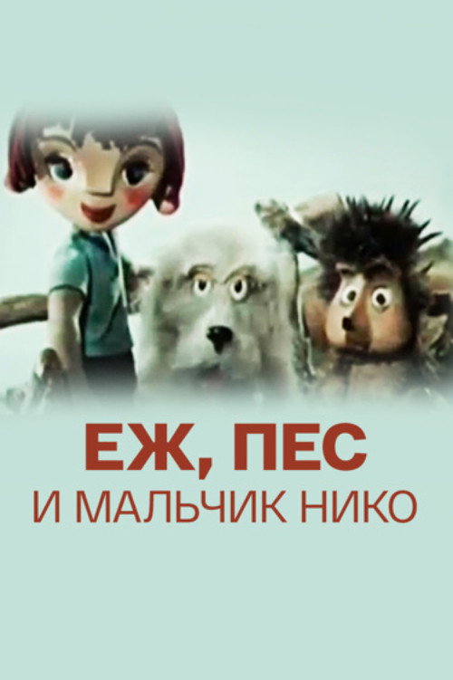 The Hedgehog, the Dog and the Boy Niko Poster