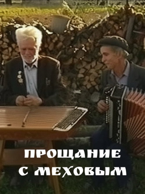 Farewell to Mekhov Poster