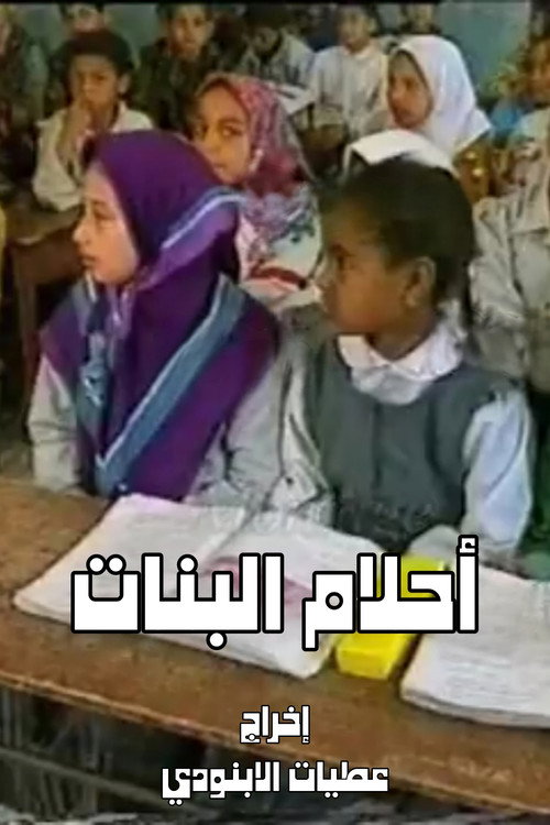 Girls Still Dream Poster