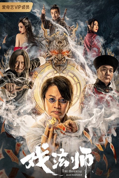 The Oriental Illusionist Poster