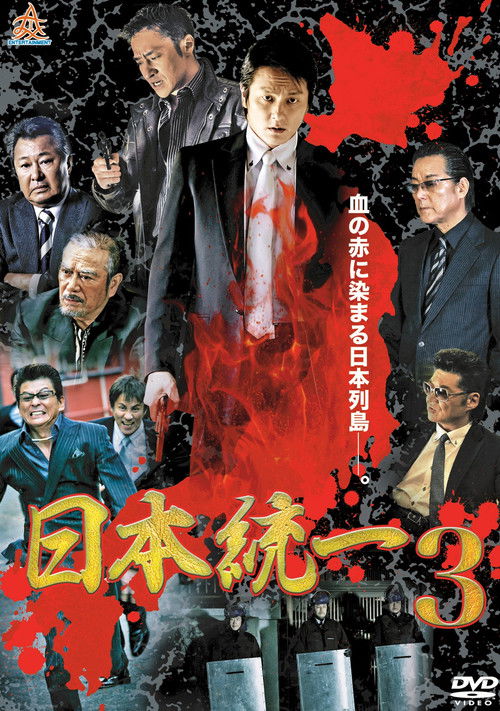 Unification Of Japan 3 Poster