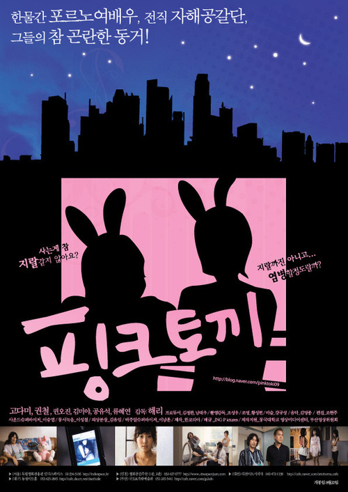 핑크 토끼 Poster