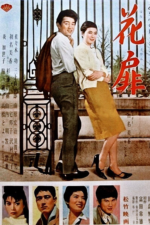 Door of Flowers Poster
