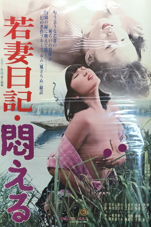 Wakazuma nikki: Modaeru Poster