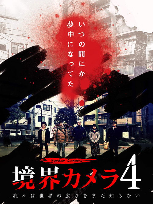 Border Camera 4 Poster