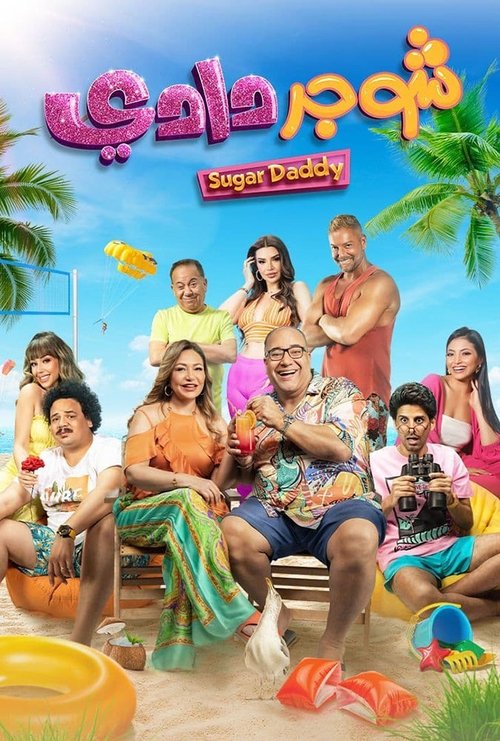 Sugar Daddy Poster