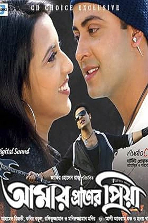 Amar Praner Priya Poster