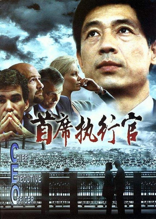C.E.O. Poster