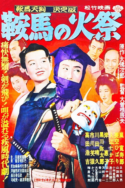 Kurama Tengu: The Fire Festival Poster