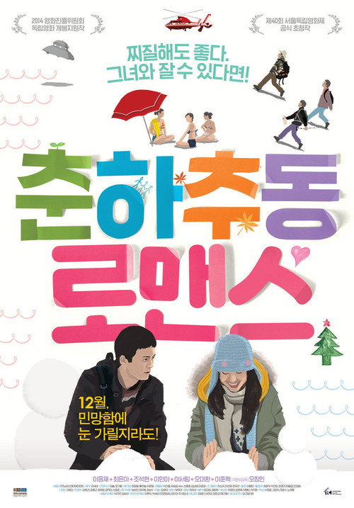 Four Season Romance Poster