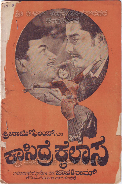Kasidre Kailasa Poster