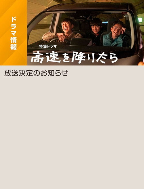 Kōsoku o Oritara Poster