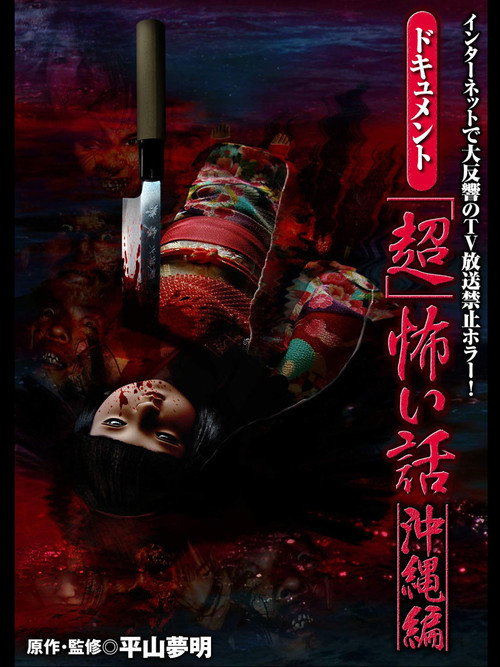 Document Super Scary Stories: Okinawa Poster