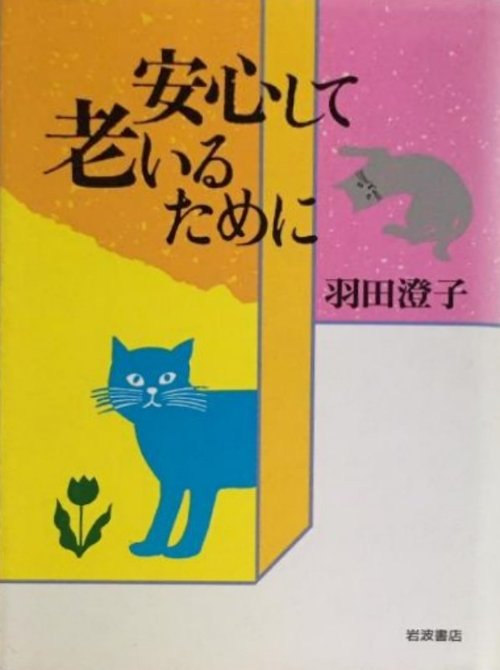 Getting Old without Anxiety Poster