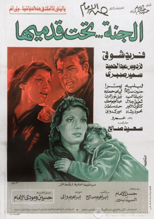 El-Ganna Taht Qadmeha Poster