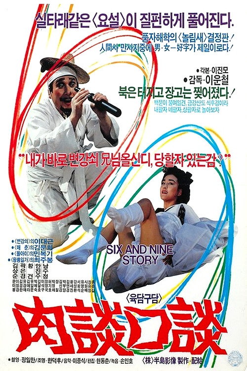 Indecent Talk Poster