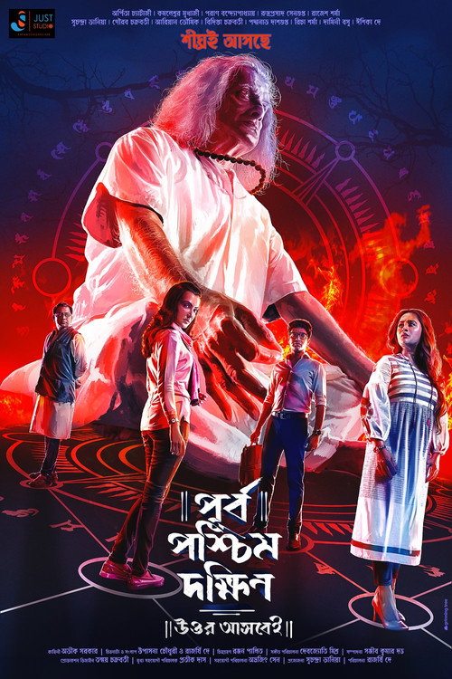 Purbo Poschim Dokkhin Uttor Ashbei Poster