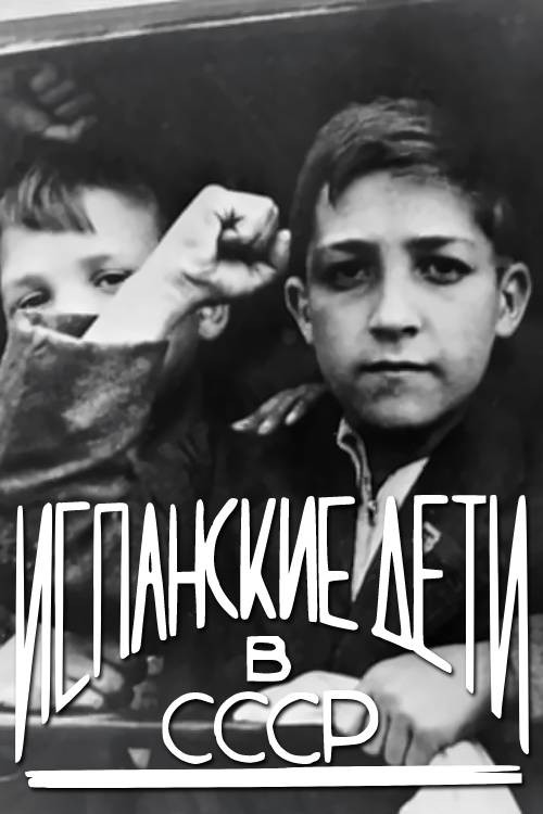 The Spanish Children of Russia Poster