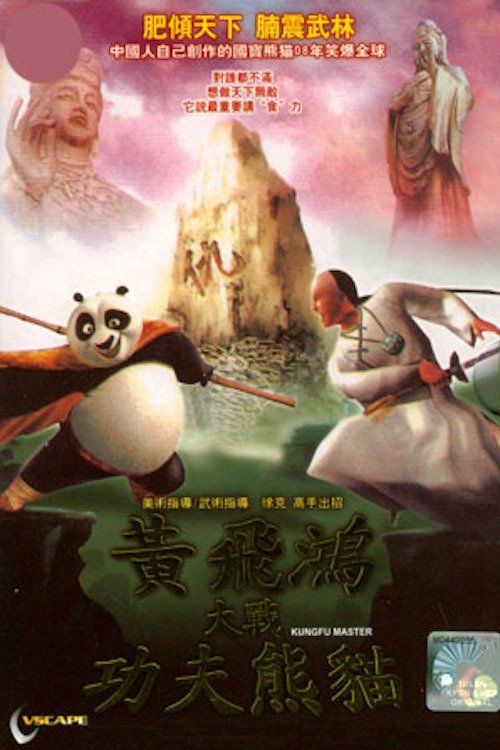 Kungfu Master Poster