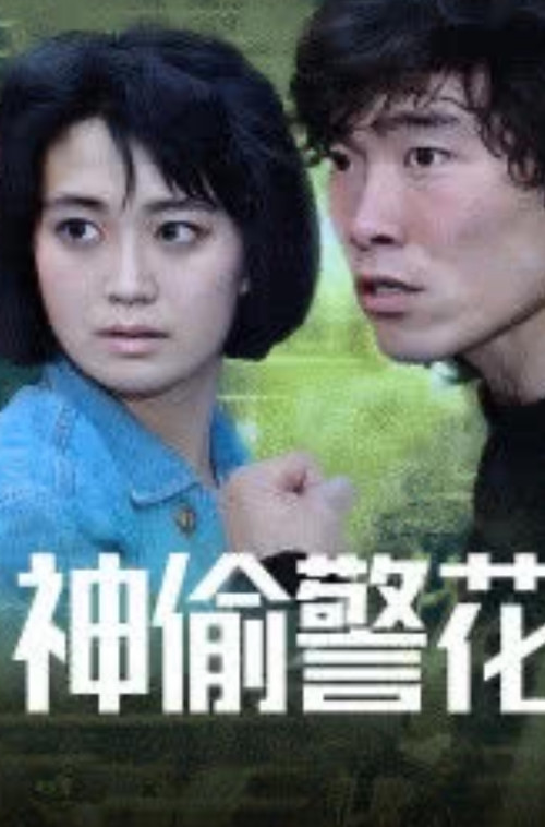 The Trouble Couple Poster